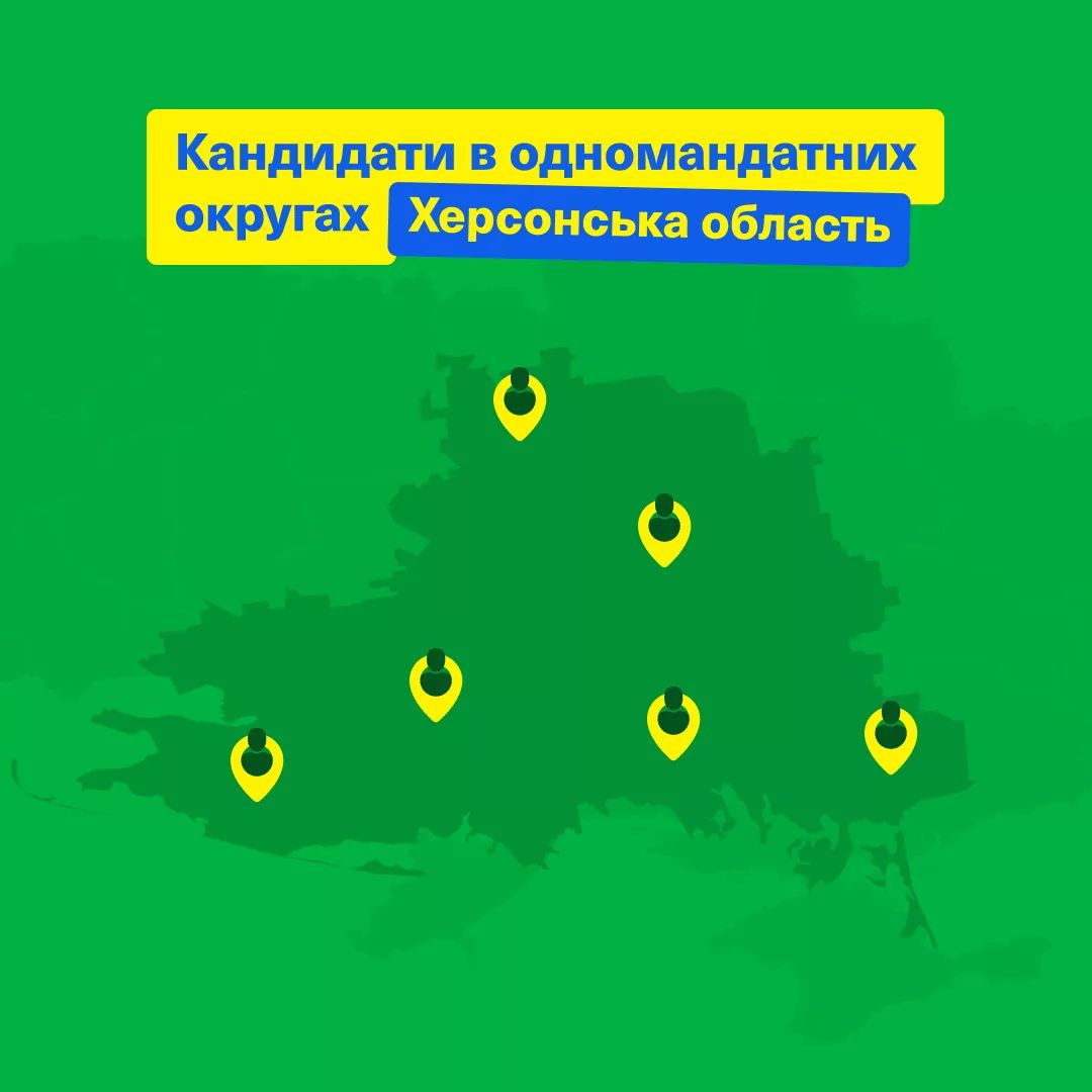 Хто потрапив у список кандидатів  в одномандатних округах Херсонської області від партії 