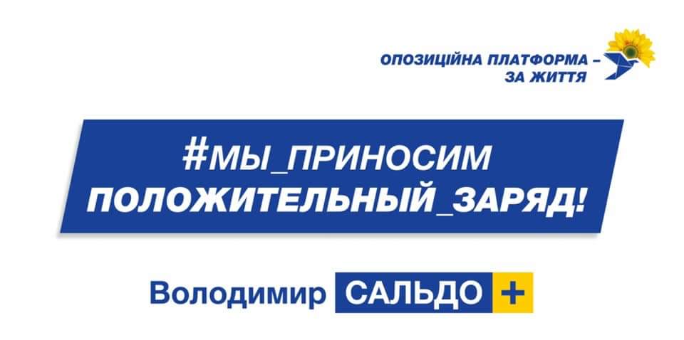 ЦИК зарегистрировала Владимира Сальдо кандидатом в народные депутаты Украины