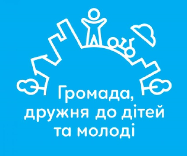 Ініціатива ООН «Громада, дружня до дітей та молоді» впроваджуватиметься  тепер і в Херсоні