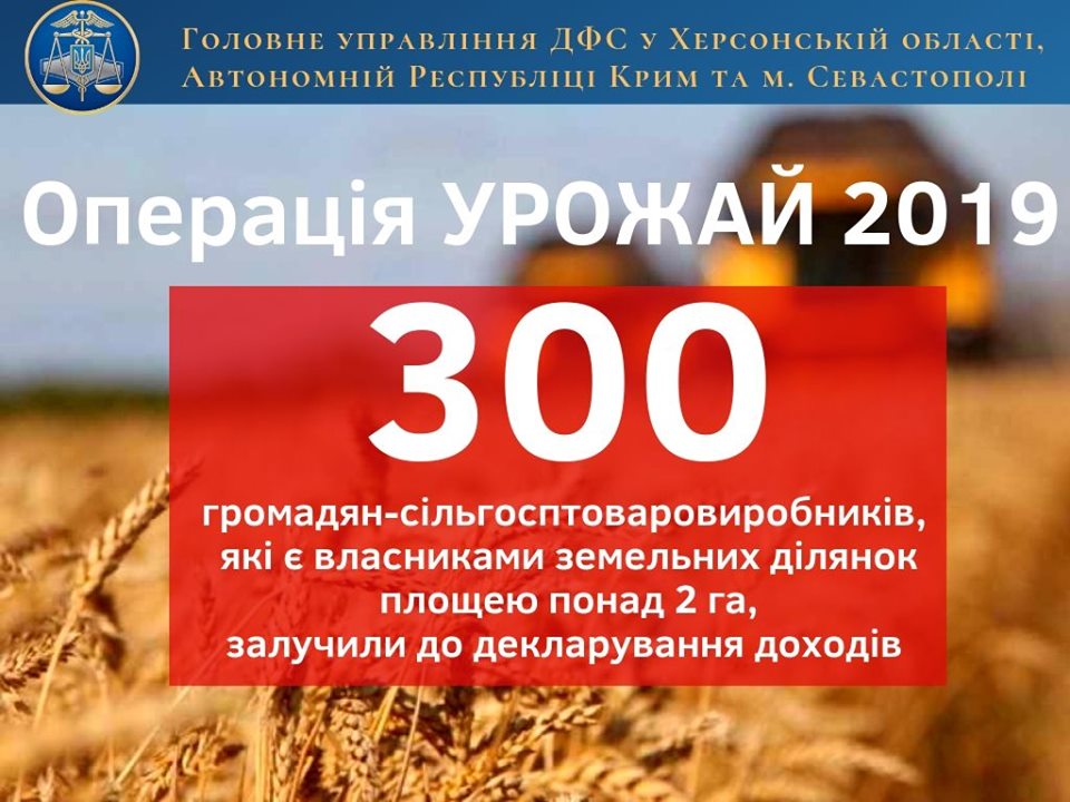 Херсонський «Урожай» підтримали 300 одноосібників