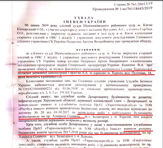 Херсонский журналист ошибся с домом экс-главы ога Гордеева, но поиски продолжит!