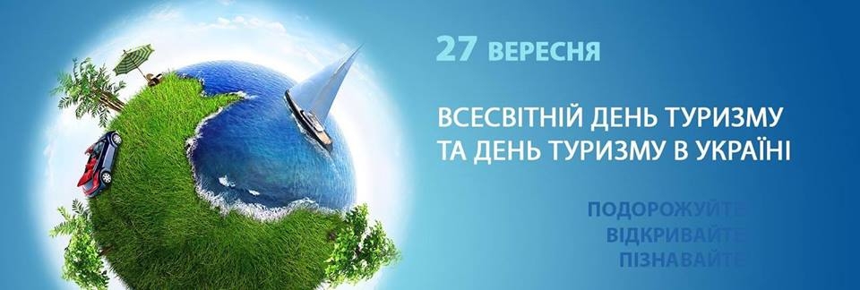 Херсонщина підготувала до Дня туризма неймовірне свято