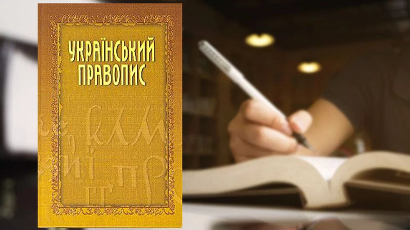 Херсонская школьница оспаривает в столичном суде введение нового украинского правописания