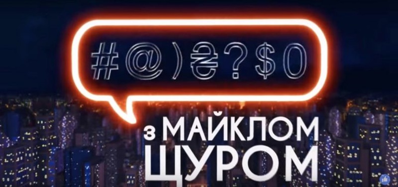 Майкл Щур у випуску «Телебачення Торонто» висміяв губернатора Херсонщини