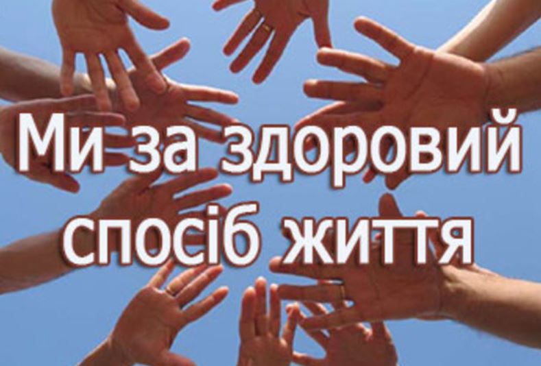 У Херсонській школі № 30 дбають про формування здорового способу життя учнів