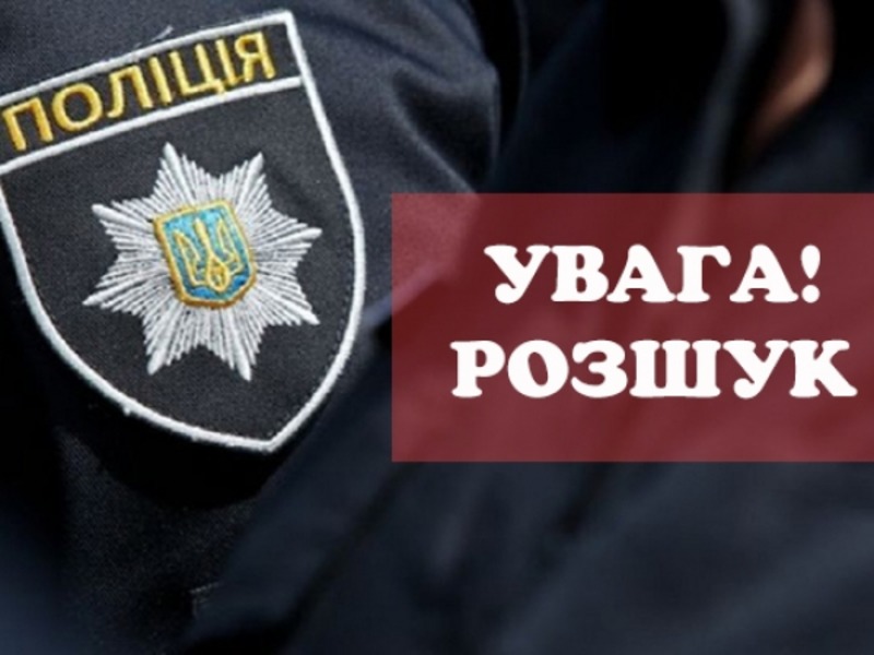 Поліція Херсонщини розшукує зниклу безвісти неповнолітню дівчину