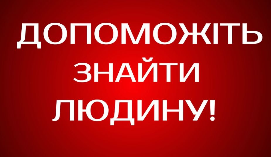 На Херсонщині поліція розшукує 17-річну дівчину