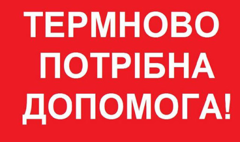 Херсонському поліцейському потрібна допомога небайдужих