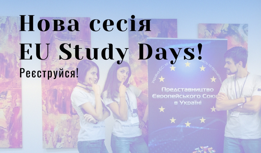 Херсонська студентка стала учасницею 32-ої сесії Єврошколи