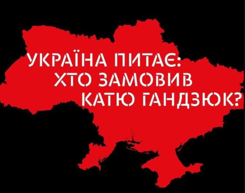 У справі розслідування вбивства Гандзюк СБУ допитала 30 херсонських правоохоронців