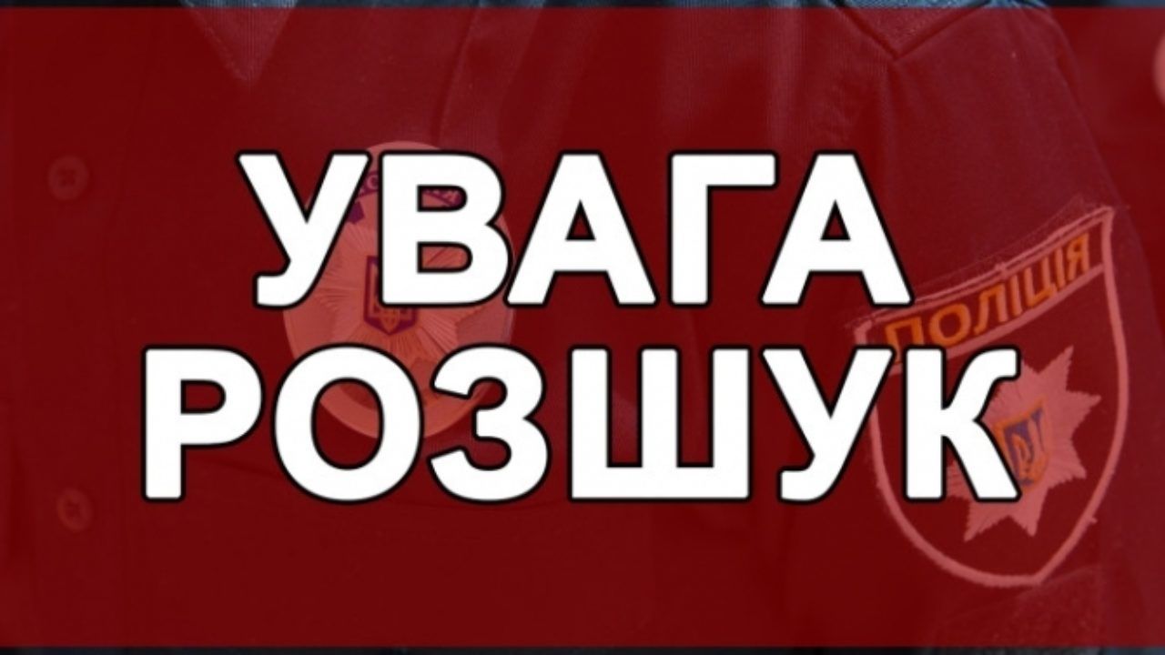 Поліція Херсонщини встановлює місцезнаходження підозрюваних в скоєнні тяжкого злочину