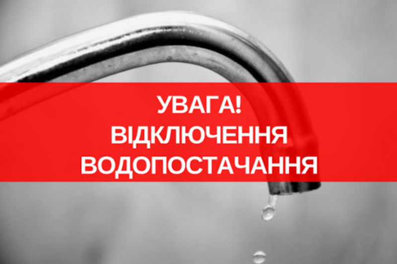 У Херсоні через аварію в районі Одеської площі у житлових будинках буде відсутнє водопостачання