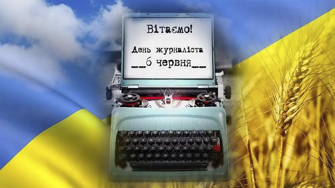 Херсонські журналісти відзначають своє професійне свято