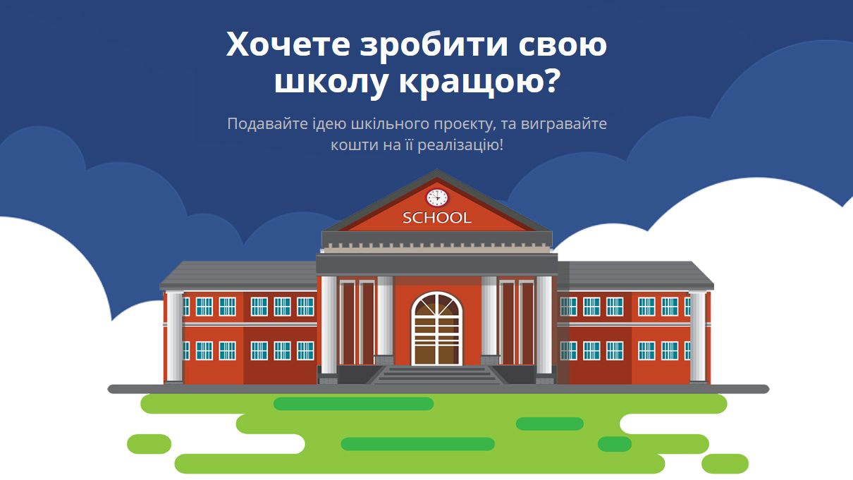 14 шкіл Херсона прийняли учать в Конкурсі соціальних ініціатив