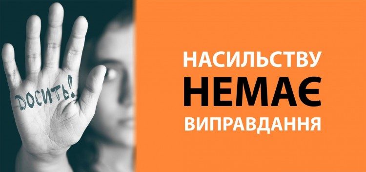 У Херсоні працює цілодобова гаряча лінія для постраждалих від домашнього насильства