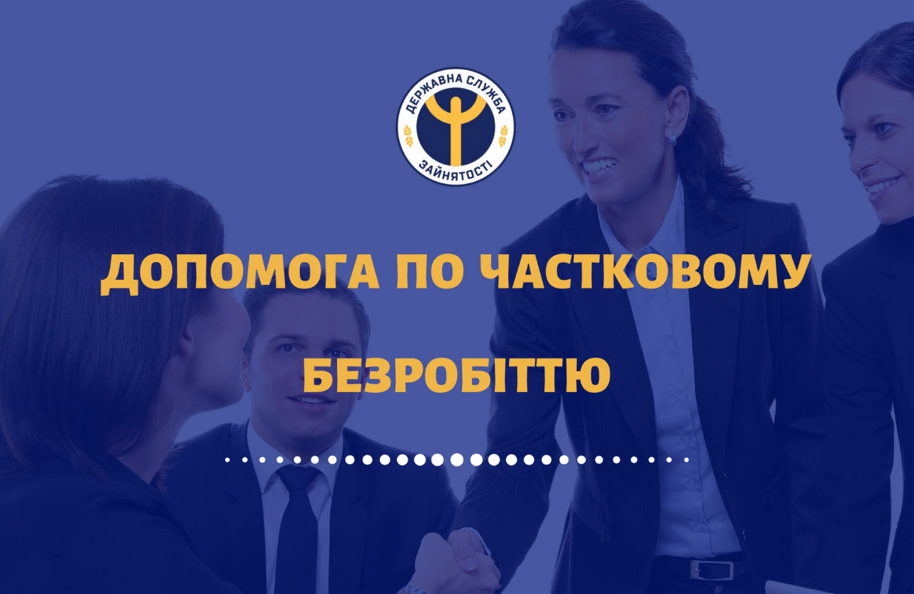 Підприємці Херсонщини можуть отримати допомогу по частковому безробіттю у період карантина