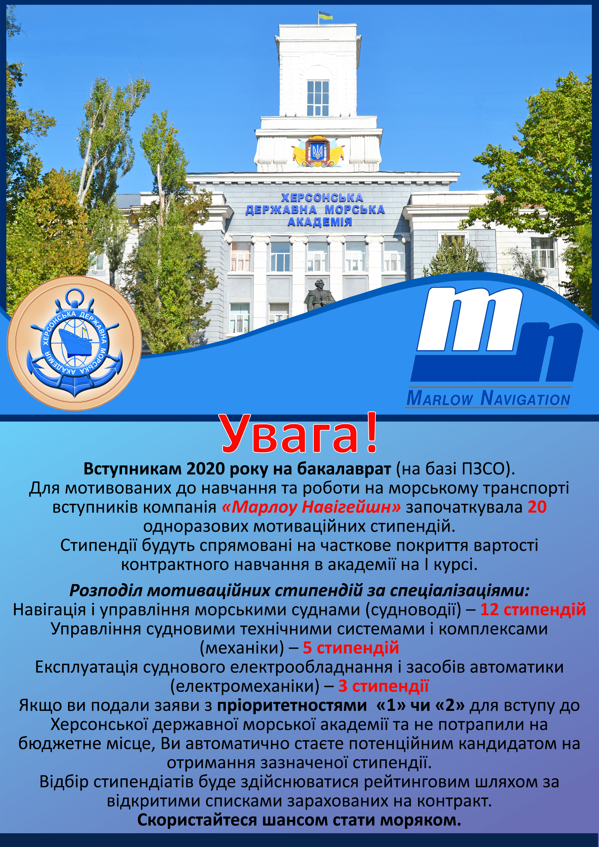 «Марлоу Навігейшн» підготувала кращим абітурієнтам програму стипендій на навчання в ХДМА