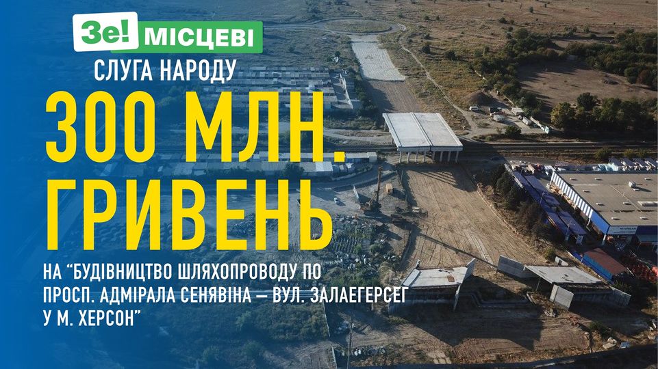 Верховна Рада України виділила на будівництво мостопереходу 300 млн. гривень