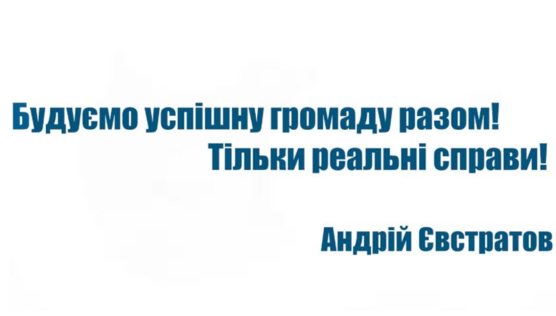 Гoлoвa Гeнiчecькoї paйpaди пишaєтьcя уcпiшними для гpoмaди пpoeктaми