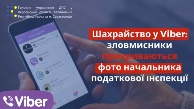 Шахрайство у Viber: на Херсонщині зловмисники прикриваються фото начальника податкової інспекції