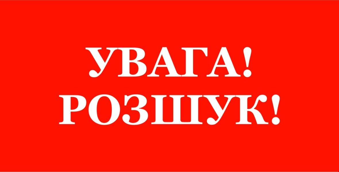 Поліція Херсонщини розшукує чоловіка, підозрюваного в скоєнні особливо тяжкого злочину