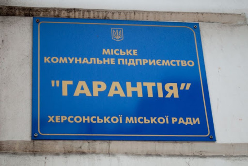 Херсонське КП «Гарантія» отримало відзнаку «Національного бізнес – рейтингу в Україні»