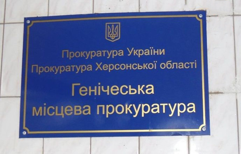 На Херсонщині молодика, який інсценував самогубство коханої, взято під домашній арешт