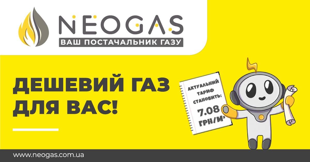 Безкоштовне підключення до постачальника природного газу за 10 хвилин