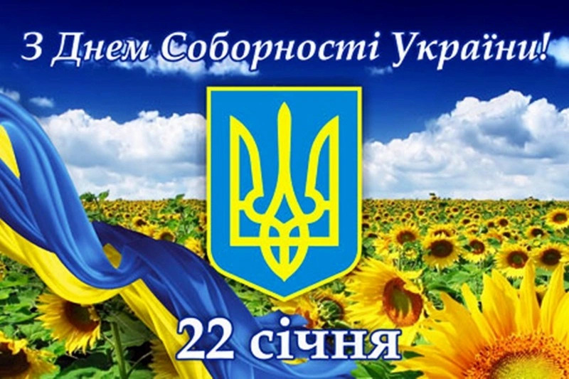 День Соборності України: привітання від Президента Володимира Зеленського