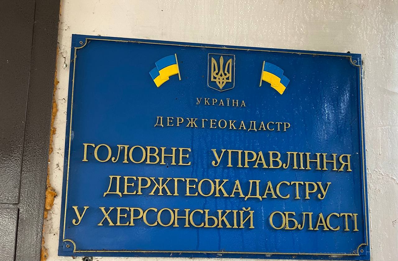 Херсонське управління Держгеокадастру спростовує фейкові матеріали, які ширяться в медіапросторі