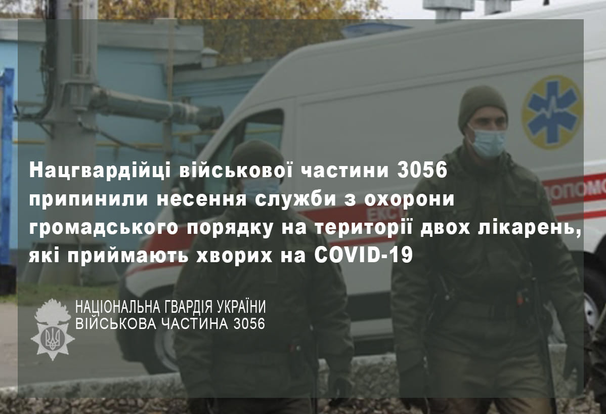 У Херсоні нацгвардія зняла військові наряди з охорони міських лікарень