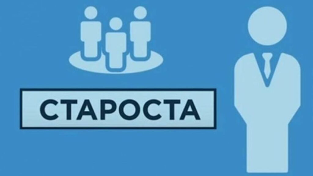 На Херсонщині в 44 громадах призначено 206 старост