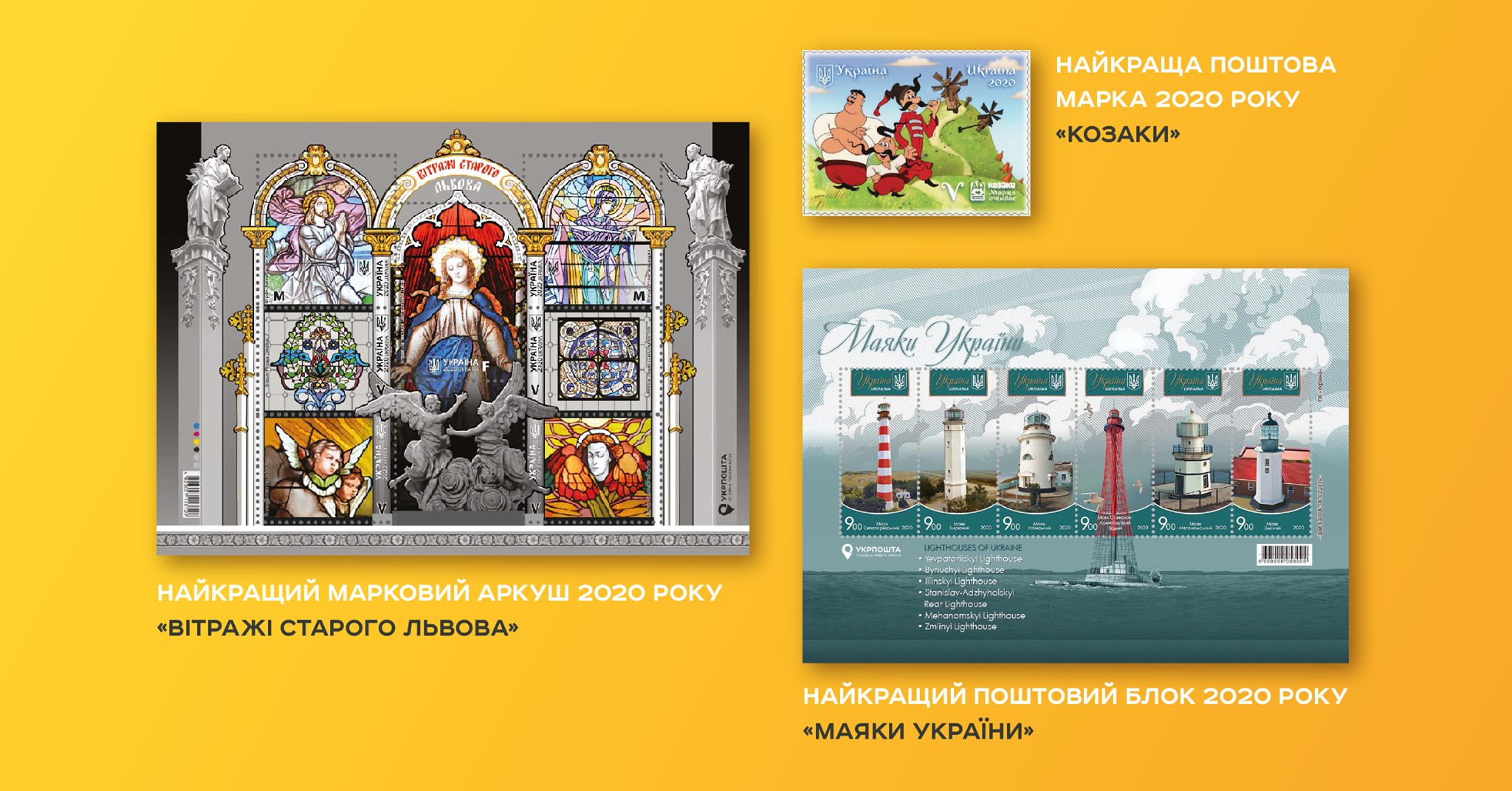 Поштовий блок із зображенням маяків Херсонщини визнано найкращим у 2020 році