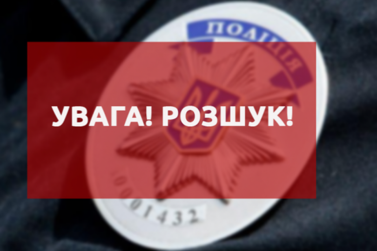 Пішла з дому і зникла: правоохоронці Херсонщини розшукують 7-річну дівчинку