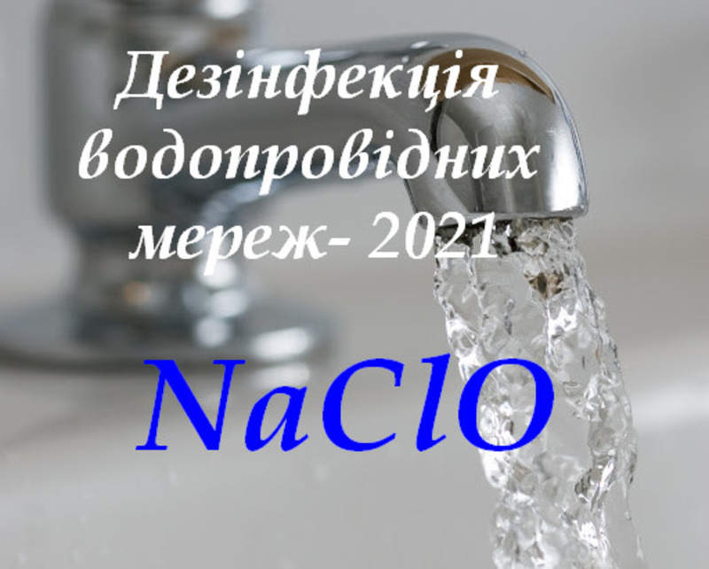 У Херсоні розпочинається щорічна дезінфекція води