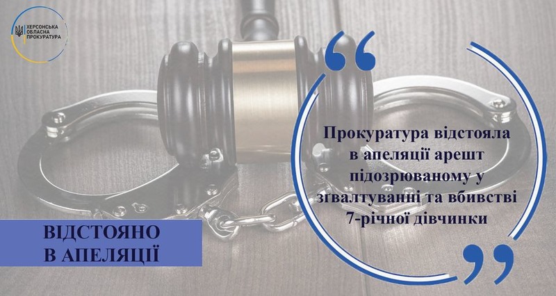 У Херсоні суд залишив під арештом підозрюваного у зґвалтуванні та вбивстві 7-річної Маші Борисової