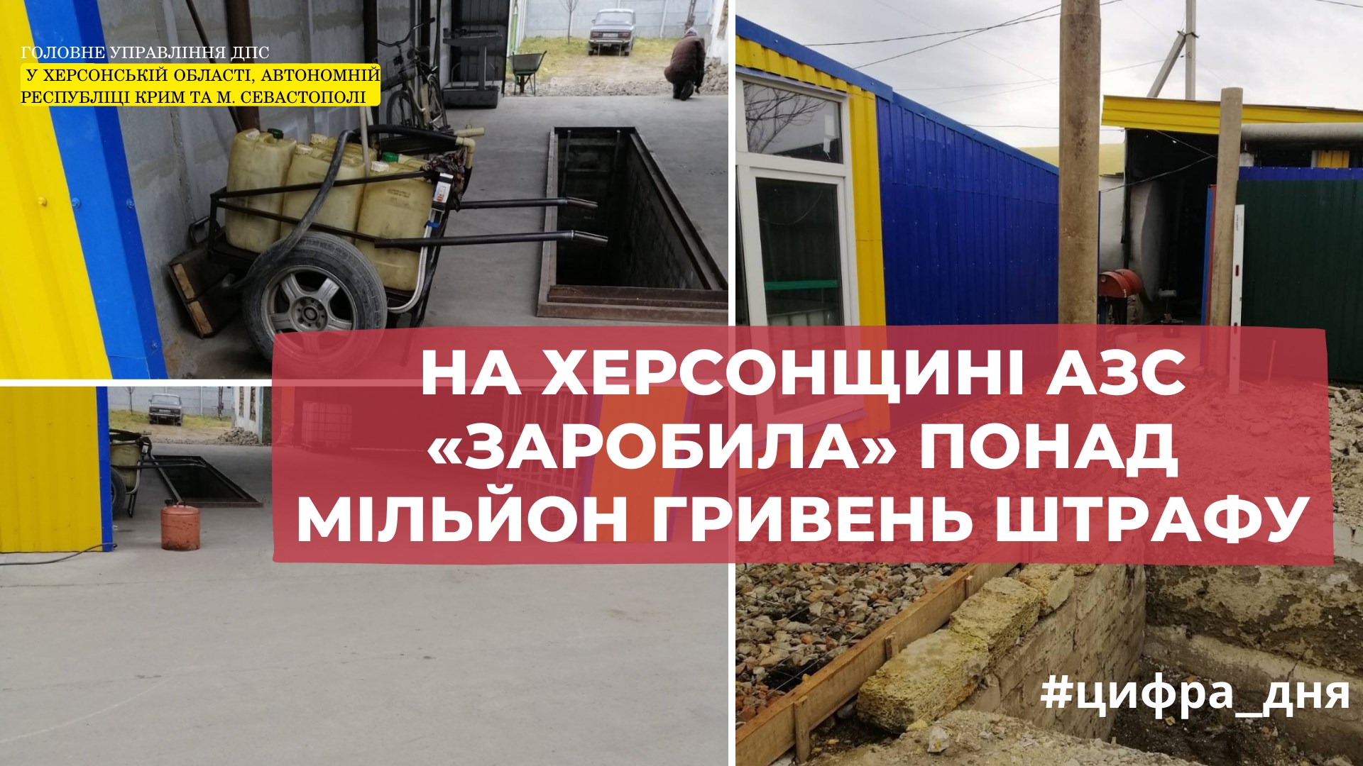 На Херсонщині АЗС «заробила» понад мільйон гривень штрафу