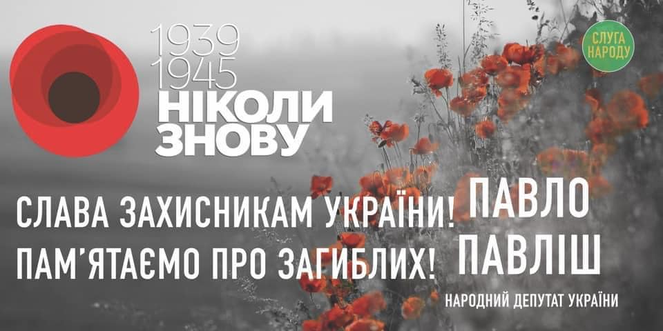 Народний депутат Павло Павліш взяв участь у заходах, присвячених Дню пам’яті та примирення