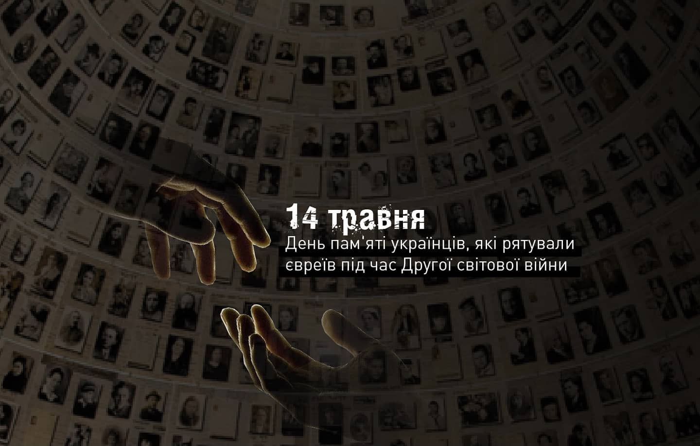 На Херсонщині вшанували пам’ять про українців, що рятували євреїв у Другій світовій