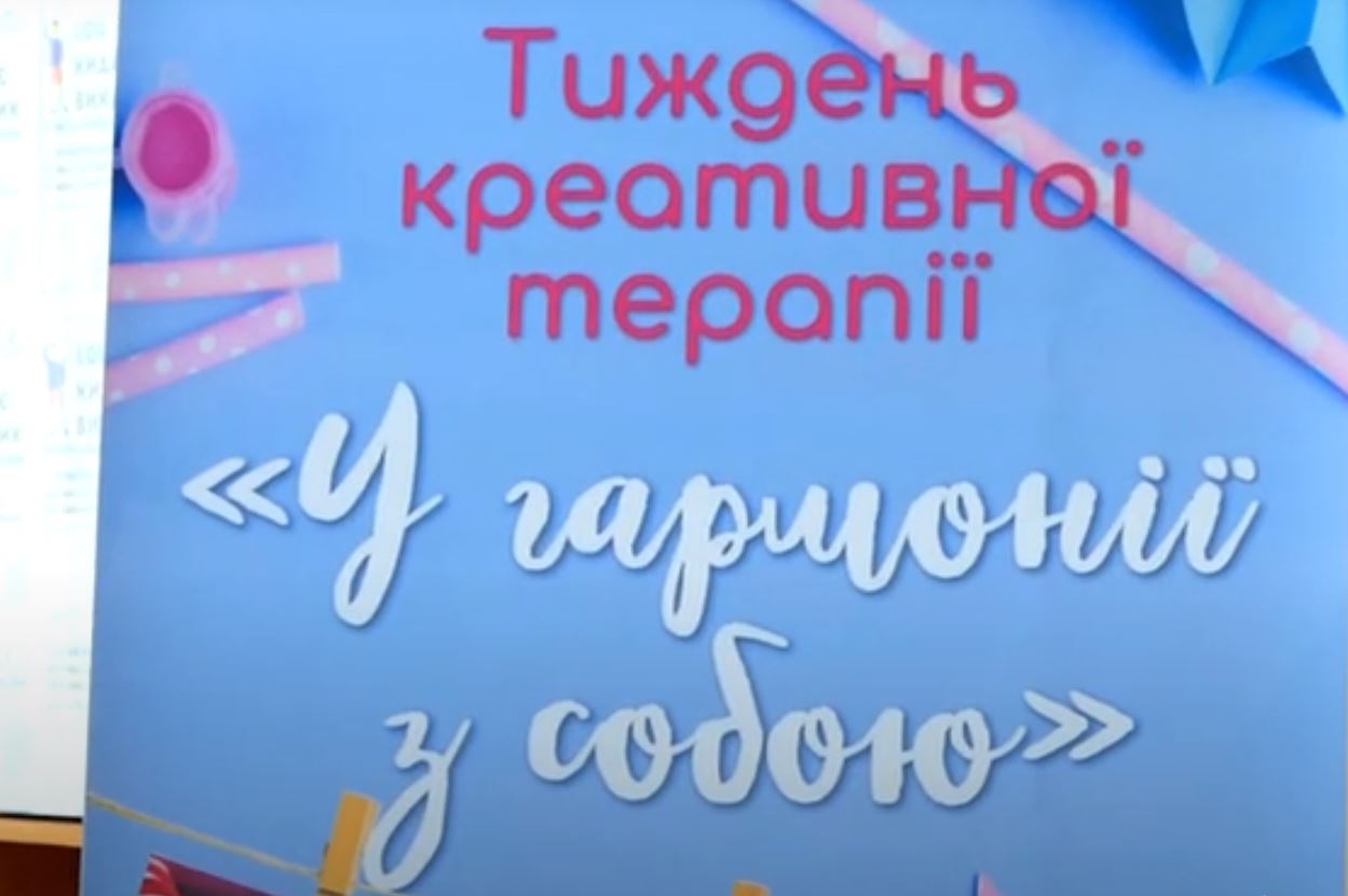 Доступне інклюзивне середовище: в Херсонській обласній бібліотеці стартував проект «Тиждень креативної терапії»