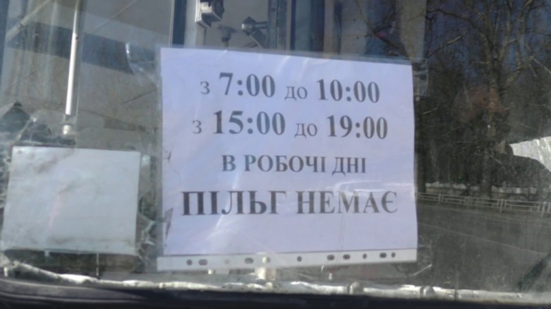 У Херсоні суд визнав неправомірним призупинення пільг для учасників АТО у транспорті