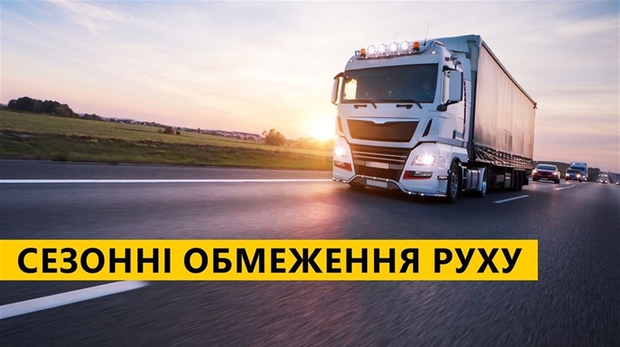 На Херсонщині вводяться обмеження руху для вантажних автомобілів