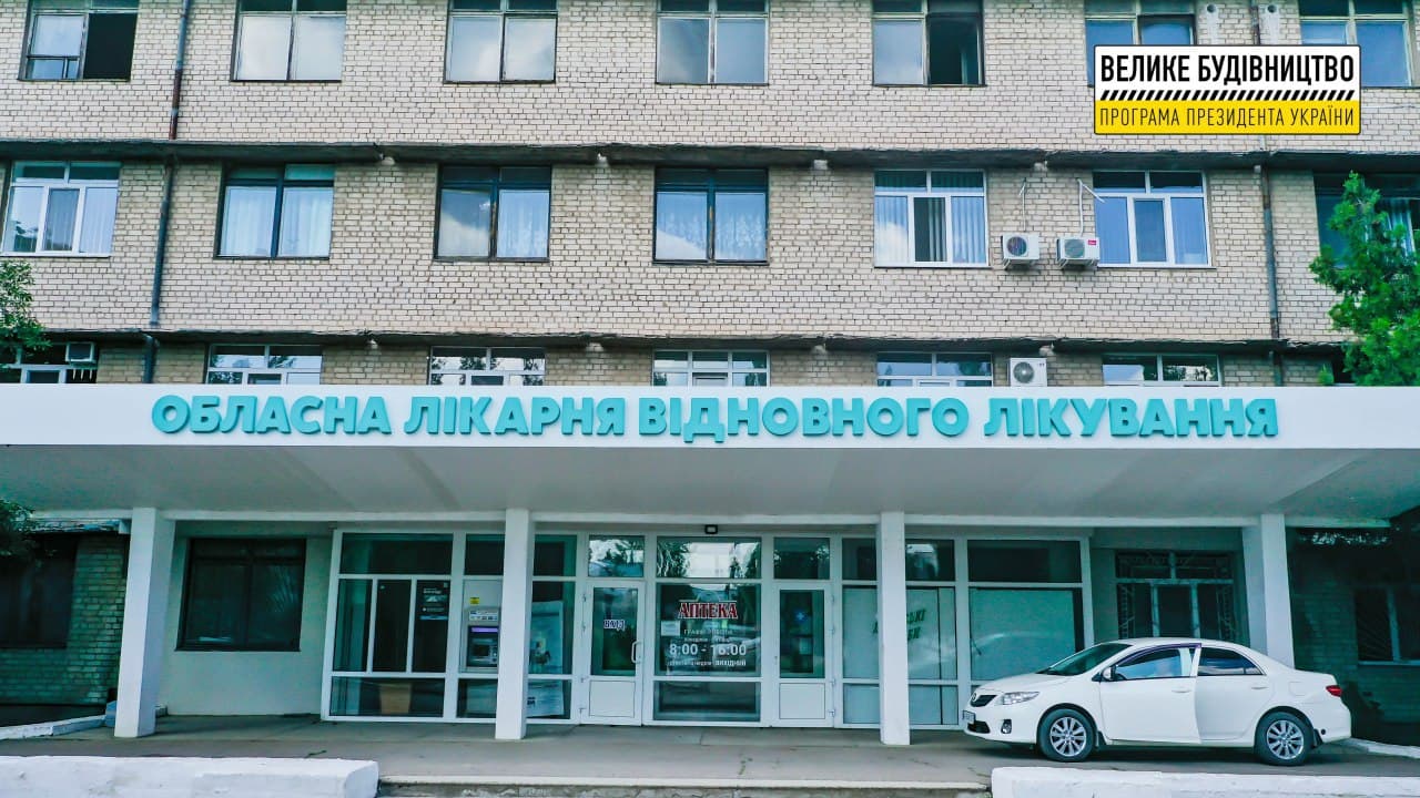 У Херсоні триває реконструкція  обласної лікарні відновного лікування