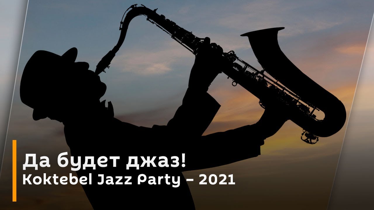 Фестиваль Koktebel Jazz-2021 переезжает на Арабатскую стрелку