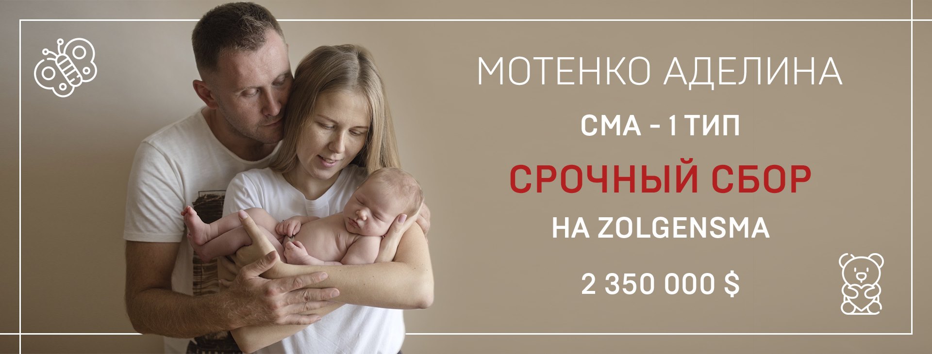 Родители маленькой Аделины Мотенко умоляют о спасении дочери