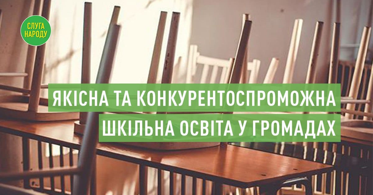 Заступник голови Херсонської облради розповів про ситуацію з закриттям школи у Таврійському