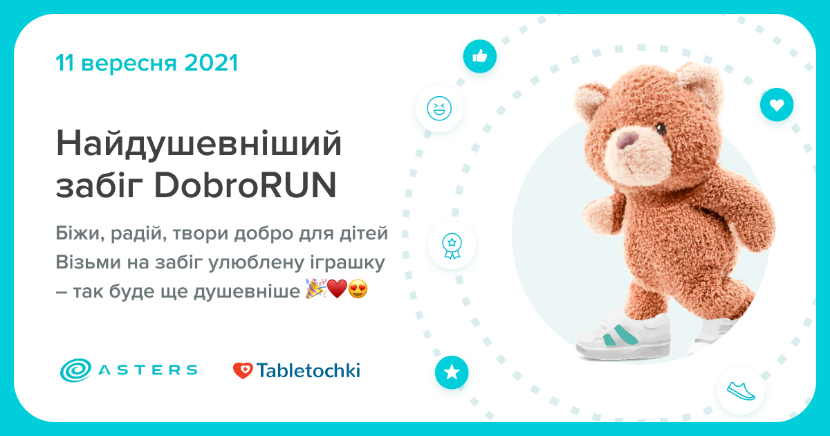 У Херсоні відбудеться благодійний забіг на підтримку онкохворих дітей