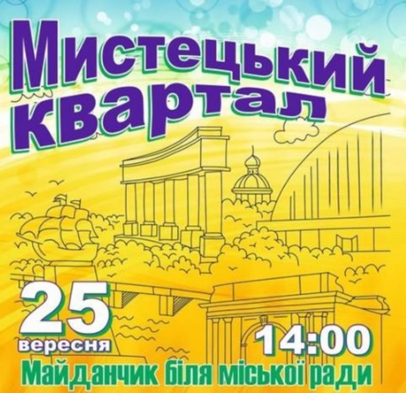 У внутрішньому дворі міської ради Херсона відбудеться концерт