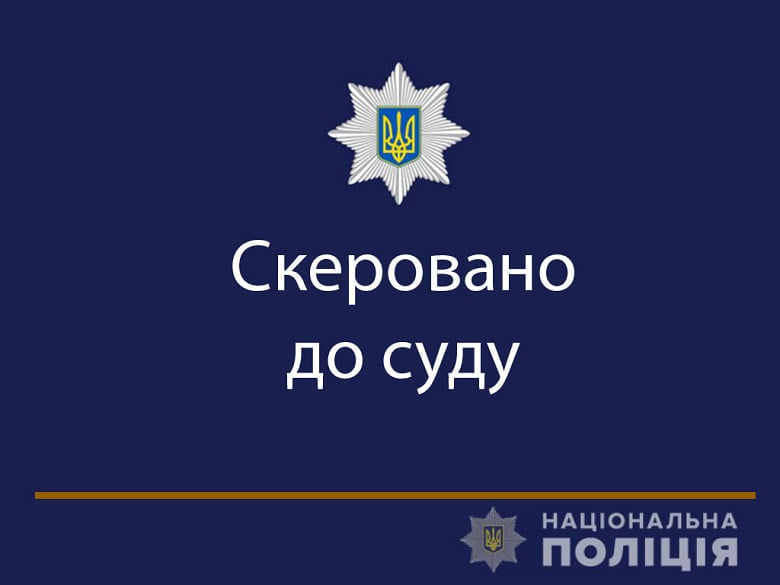 У Херсоні до суду скеровано обвинувачення стосовно осіб, які здійснювали постачання наркотичних засобів до виправної колонії