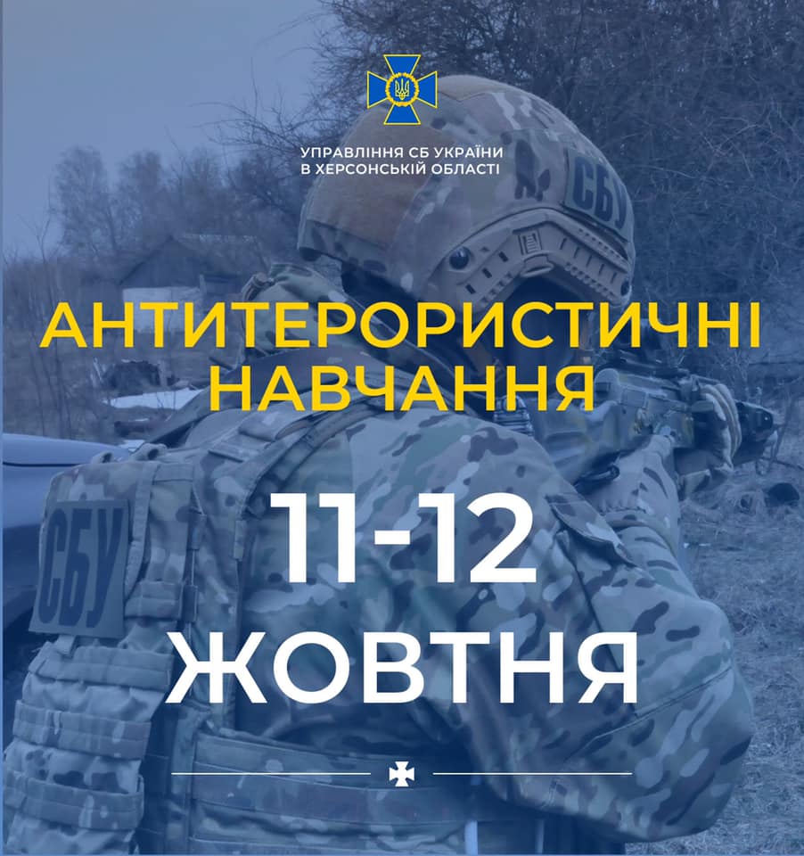 На Херсонщині планується проведення антитерористичних навчань